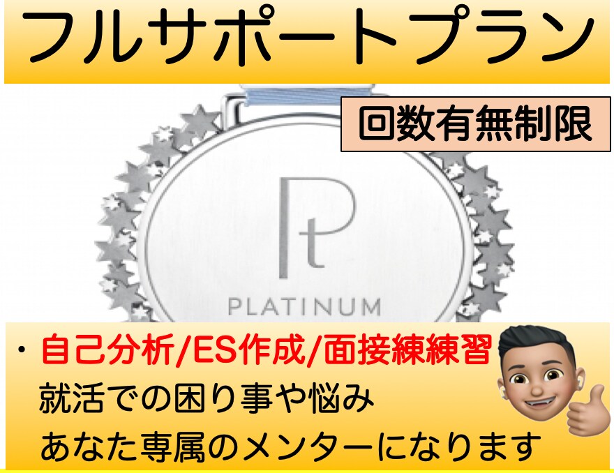 就職活動に関する全てのことをサポートします 大手企業現役サラリーマンが、就活をフルサポートします！ イメージ1