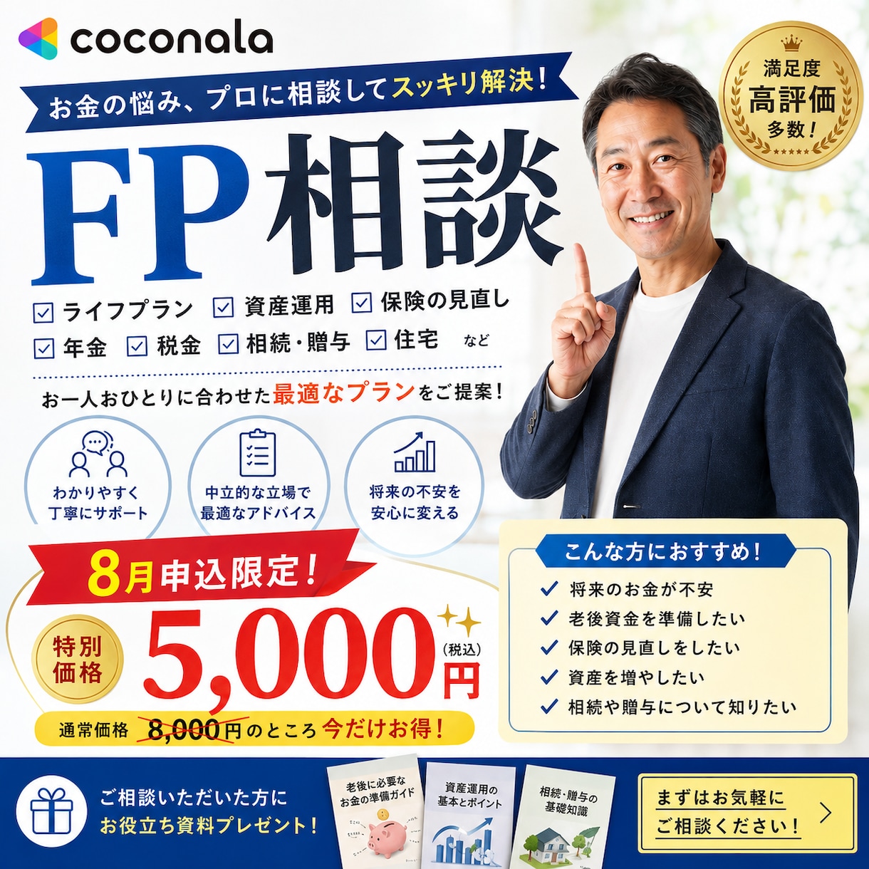 お金にかかわる相談からアドバイスします 俳優でお金の専門家が稼ぐ、貯める、殖やす、残す、渡すをします イメージ1