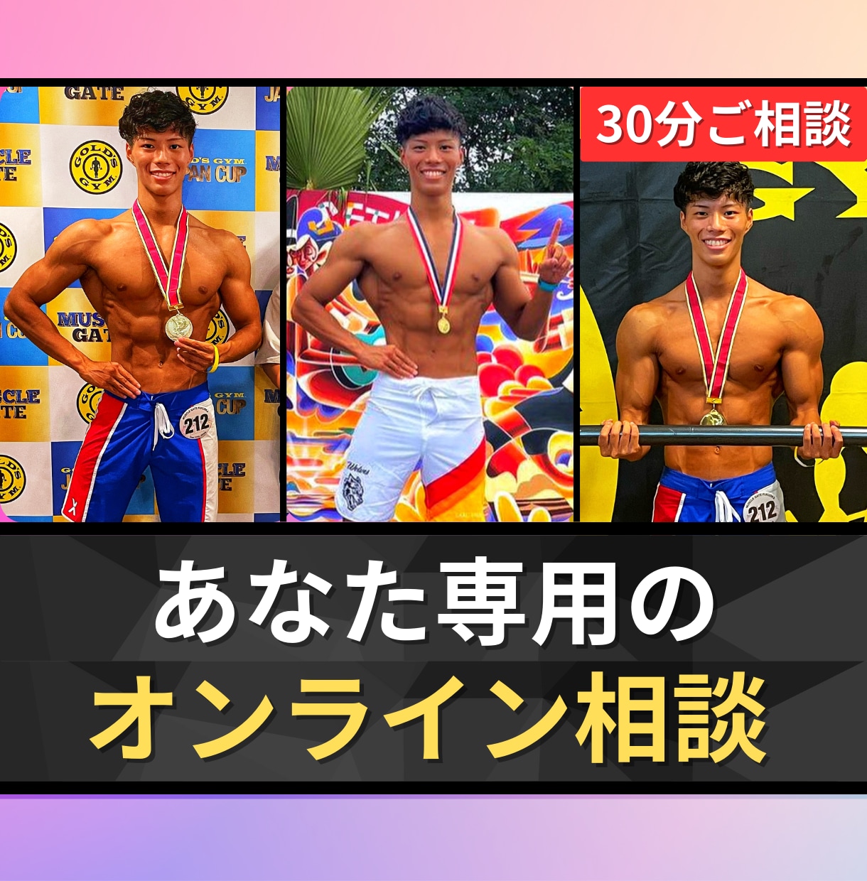 💬Koko Nara｜Contest winner will ask about diet consultation Body makeup coach Koshi 5.0…