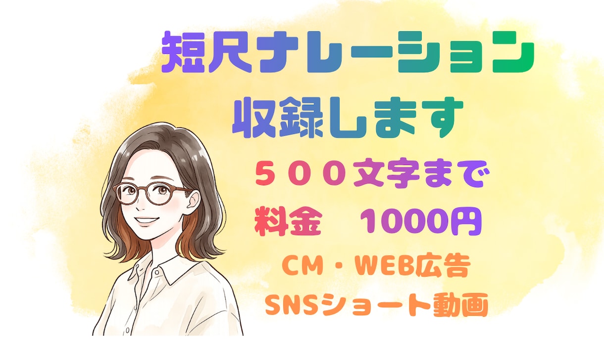 女性の声でナレーションをお届けします 中～高音の女性の声でナレーションを収録します イメージ1