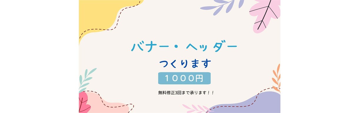 Web広告用のバナー作成致します 低価格で、丁寧なサービスを提供します！ イメージ1