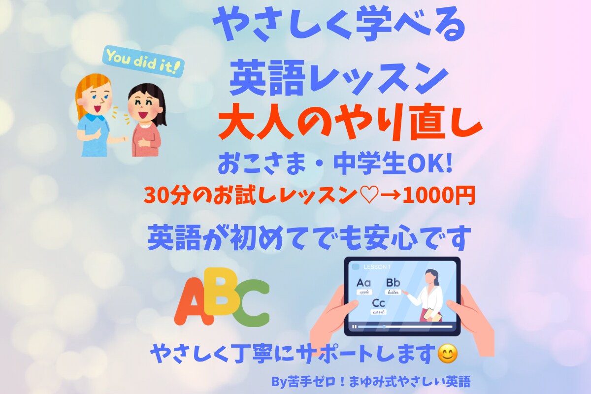 ０からの英語30分1000円で体験できます 初心者・シニア歓迎！英語レッスン体験 イメージ1