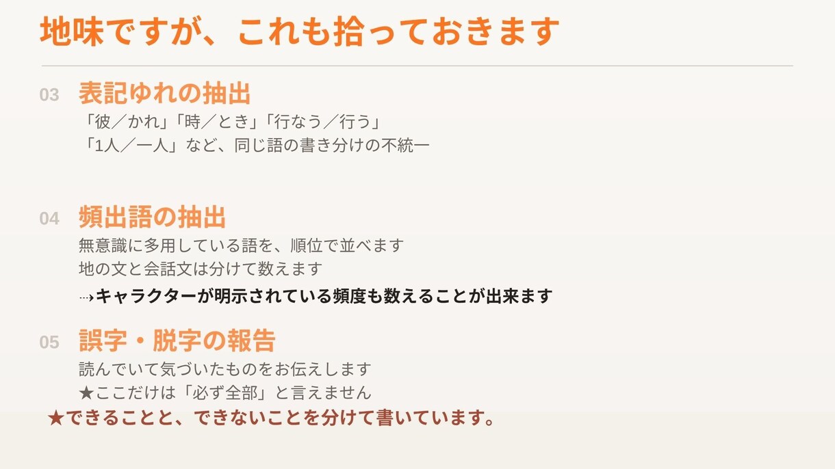 1万字可　小説・文書の文体を分析し、校正します 執筆歴18年・280万字の書き手が、機械と目の両方で診ます イメージ7