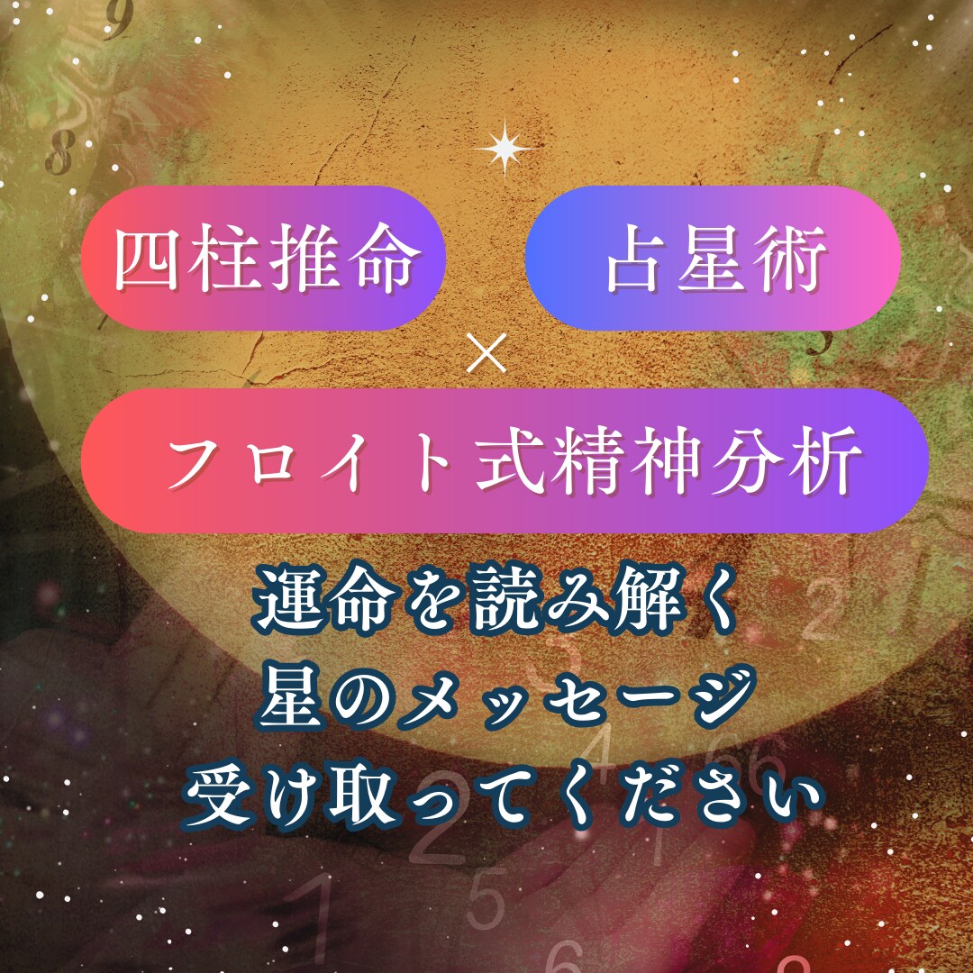 星×命式×心理学：貴方を縛る心のブレーキを外します 「本当の自分」を解放し生きやすくするコーチング イメージ2