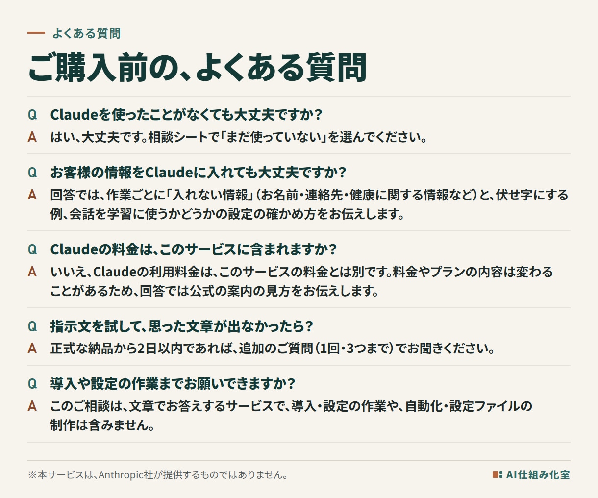 どの仕事をClaudeに任せるか、文章で答えます 任せる任せないの仕分け表、claudeに貼るだけの指示文つき イメージ10