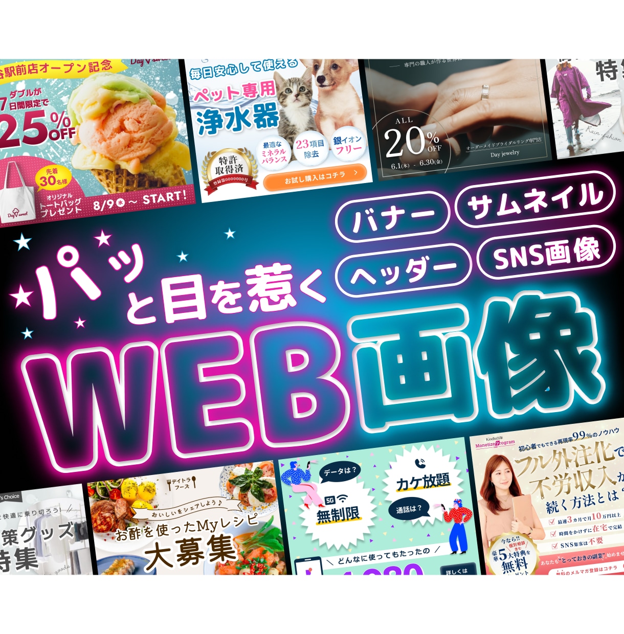 修正無料！高品質！各種Web画像を制作します 計算されたデザインでサービスの魅力を最大限引き出します！ イメージ1