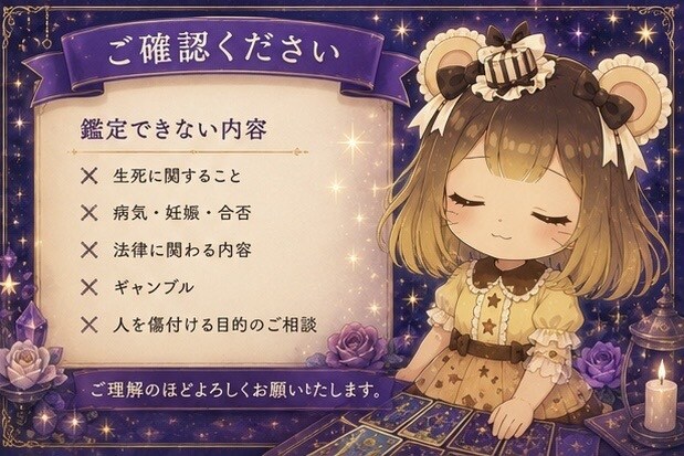 配信視聴者限定で1問を簡易的に占います 配信内でのご相談を24時間以内のご購入で簡易的に占います。 イメージ8