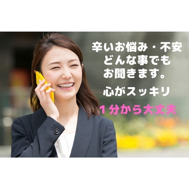 どんな悩みや不安に寄り添って何でもお聞きします 雑談/HSP/人間関係/不満/悩み事/恋愛/何でもどうぞ。 イメージ1
