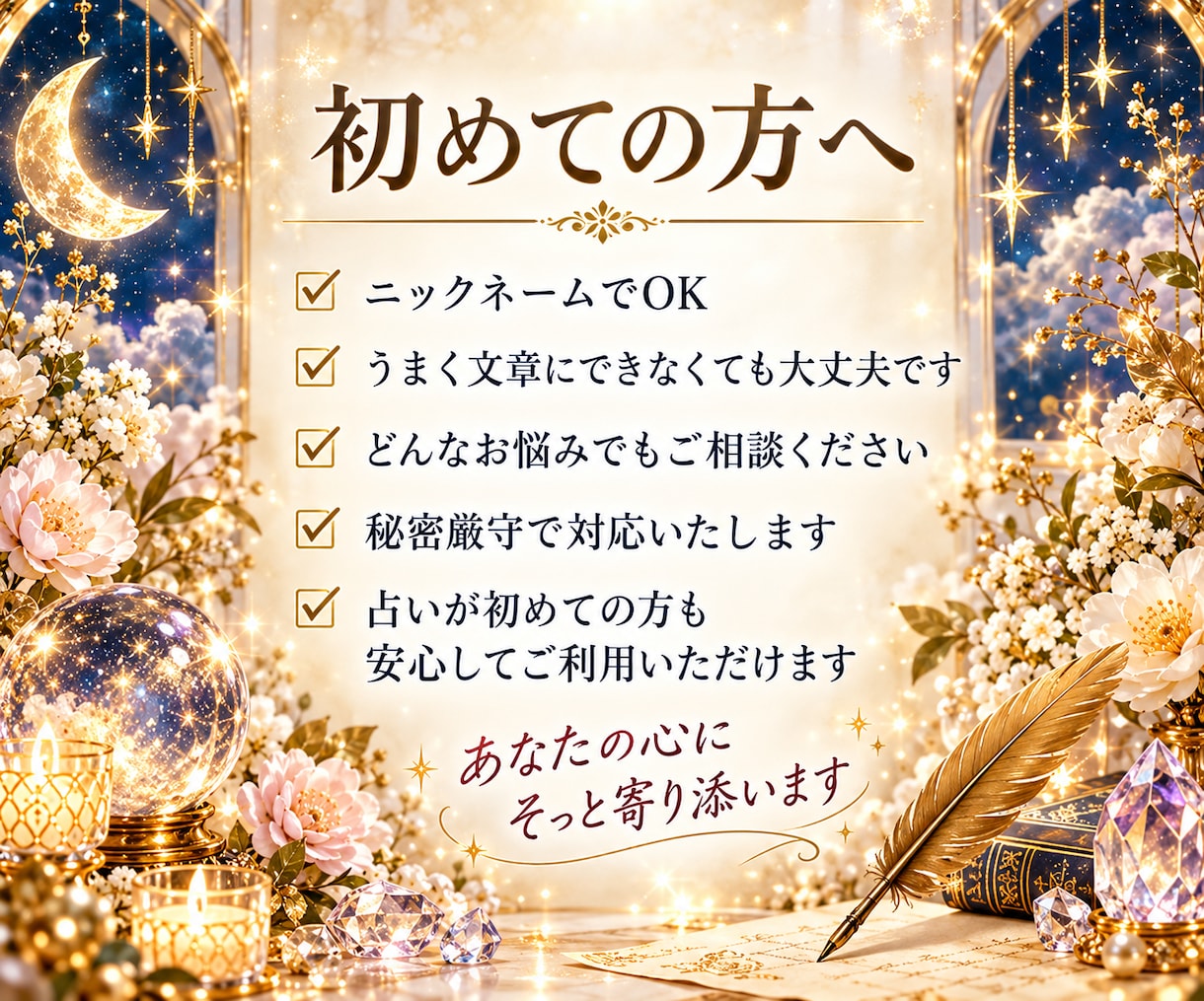 ワンコイン鑑定｜あなたのお悩み1つを丁寧に占います 迷いや不安に寄り添い、今必要なメッセージをお届けします イメージ9