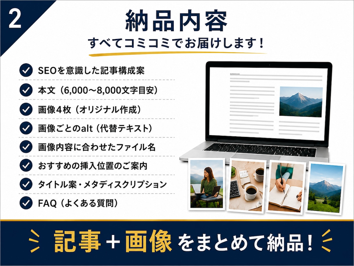 SEOを意識した高品質なブログ記事を作成します 構成・本文・画像4枚までまとめて対応します イメージ2