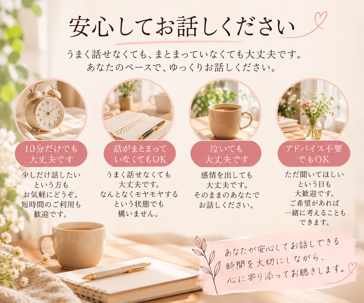 誰にも言えない気持ちを優しくお聴きします 女性限定｜安心して本音を話せる時間 イメージ3