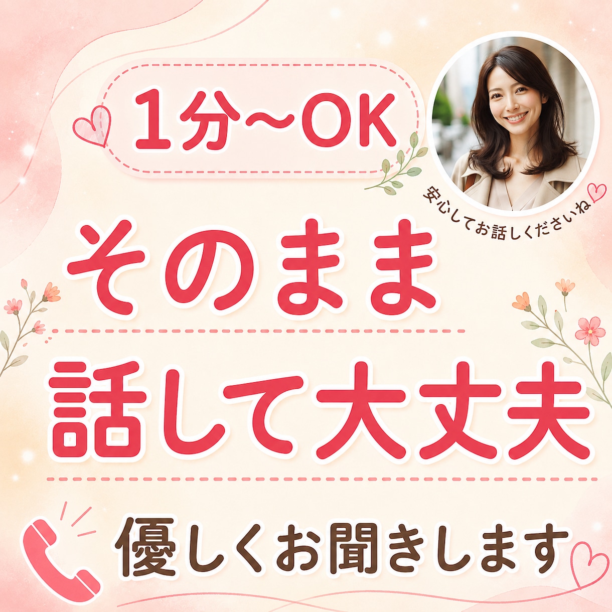 占いじゃなくて、ただお話をお聞きします 愚痴・モヤモヤ・雑談・しんどい気持ち、そのまま話してください イメージ2