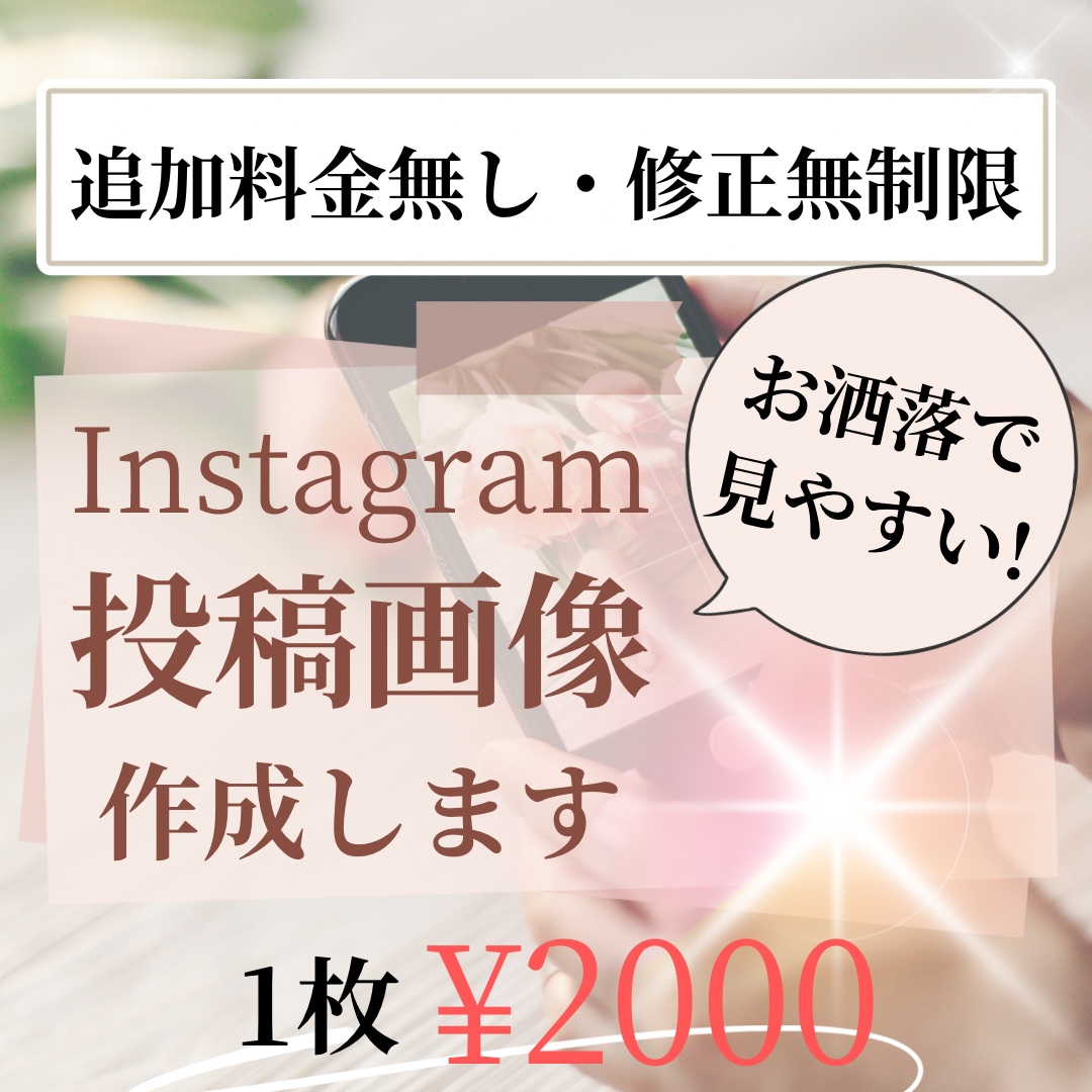 Instagram投稿画像制作します 思わずクリックして見たくなるようなデザインで制作します！ イメージ1