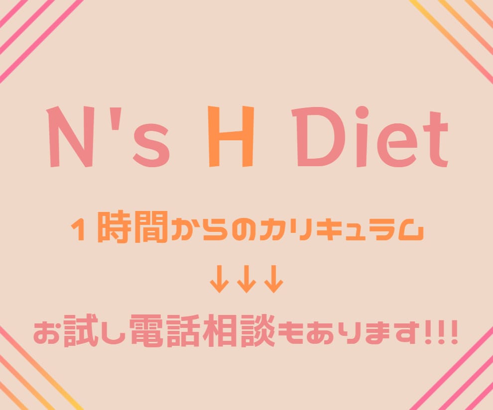 お任せください！健康のための理想の体型目指します 何故ダイエットが必要なのか!?体のために必要な知識！ イメージ1