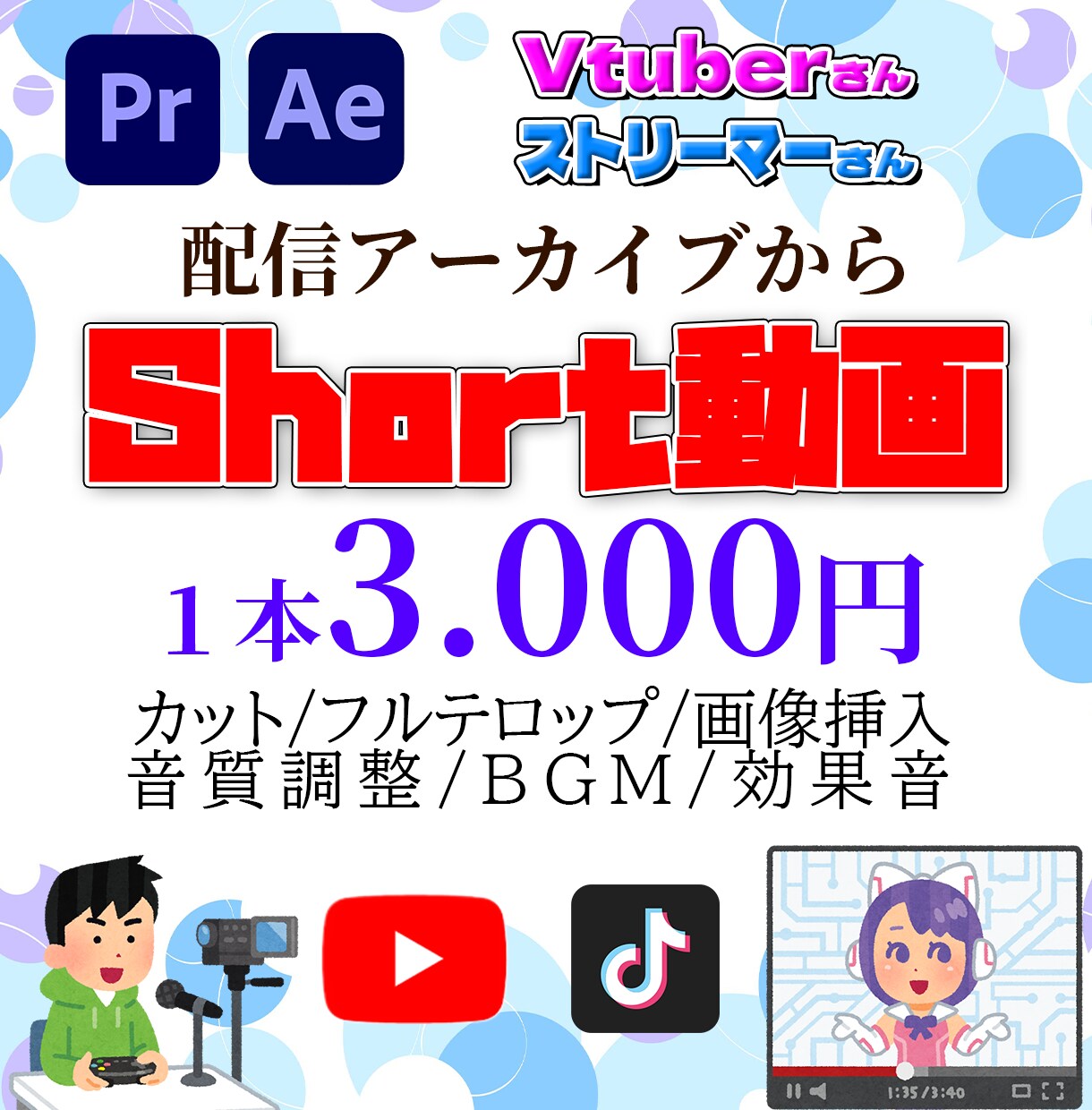 配信の切り抜き編集承ります １０万再生の実績あり！切り抜きチャンネルの運営経験！ イメージ1