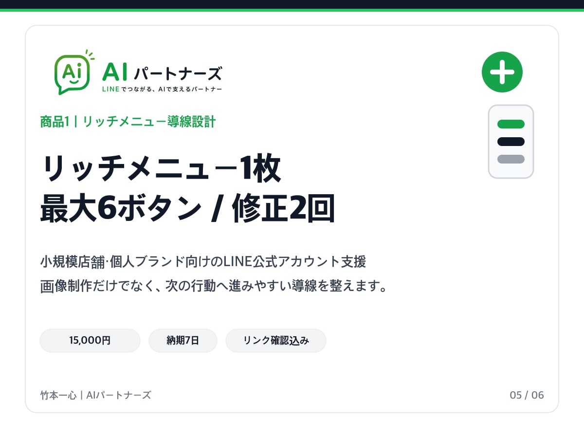 店舗LINEの予約導線を整えます 予約につながるボタン・リンク・画像を一括設定 イメージ6