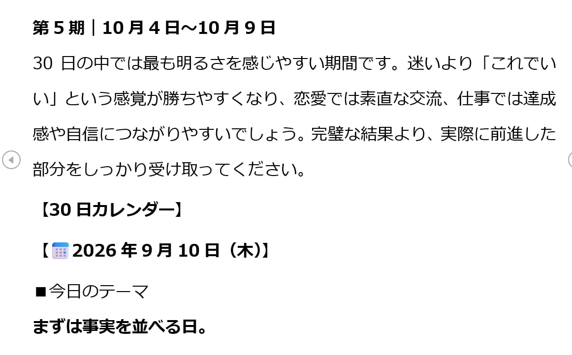 30日運勢カレンダー｜毎日の運気と過ごし方占います 毎日の運気・良いこと・避けたいことを1日分ずつお届け イメージ6