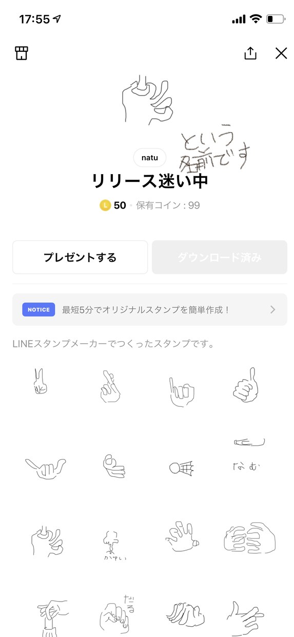 独特かつシンプルな、使いやすいスタンプ作ります 知人に大人気　謎の魅力をぜひぜひぜひ イメージ7