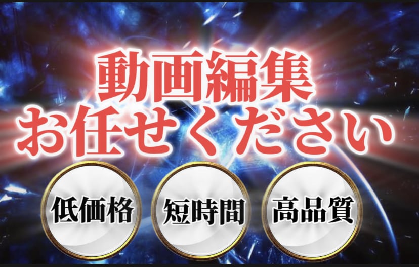 多ジャンルの動画編集を行います 低価格、短時間、高品質の動画をお作りします イメージ1