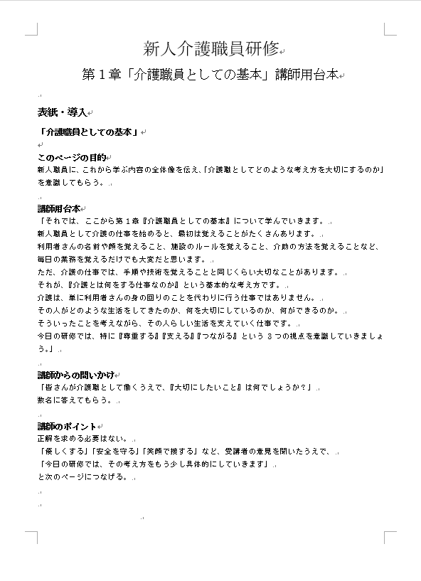 介護職向け研修教材を提供します 新人教育にそのまま使える教材セット イメージ4