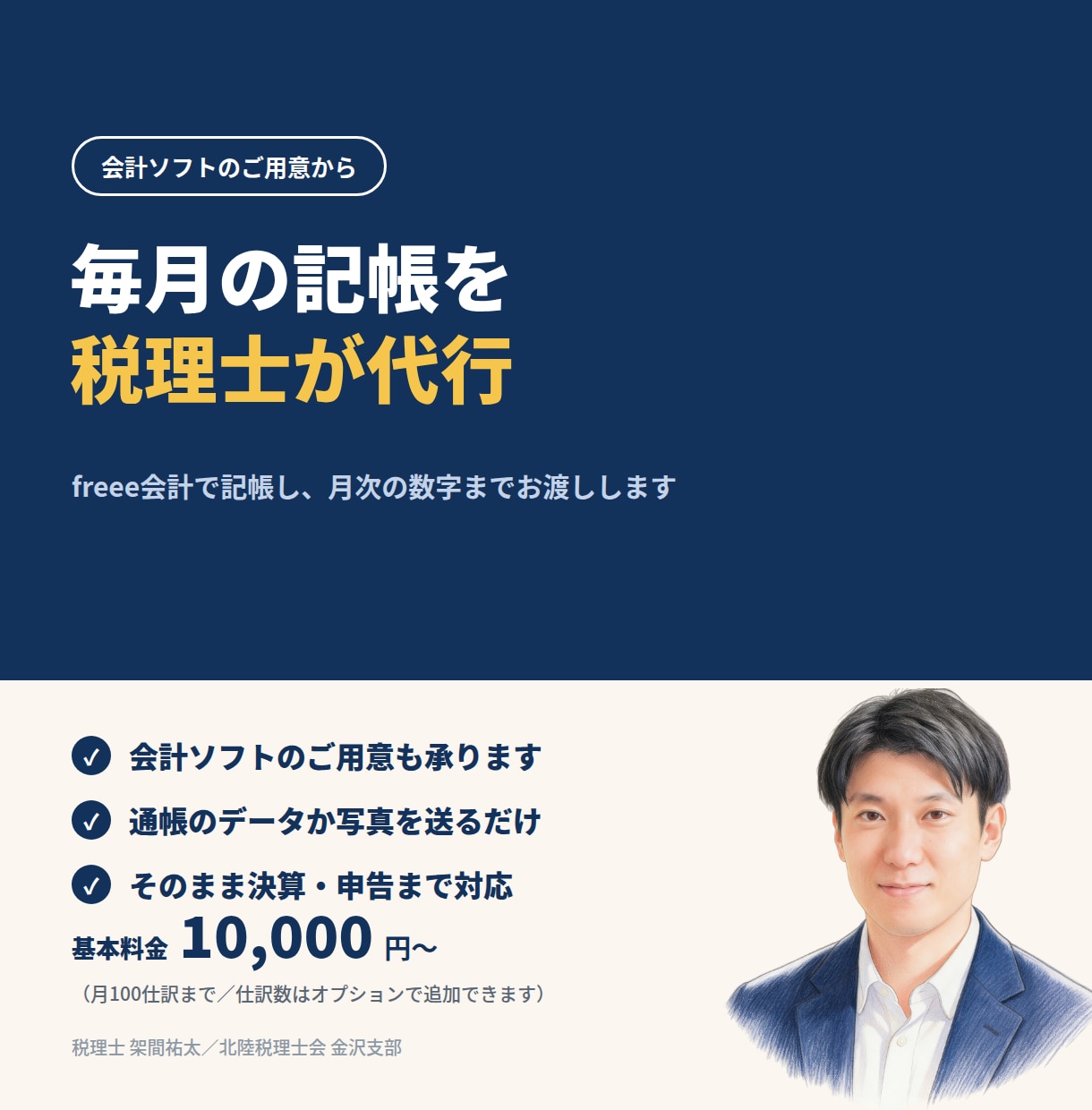 会計ソフトなしでも記帳代行を承ります freee会計専門。お持ちでない方にはご用意します イメージ1