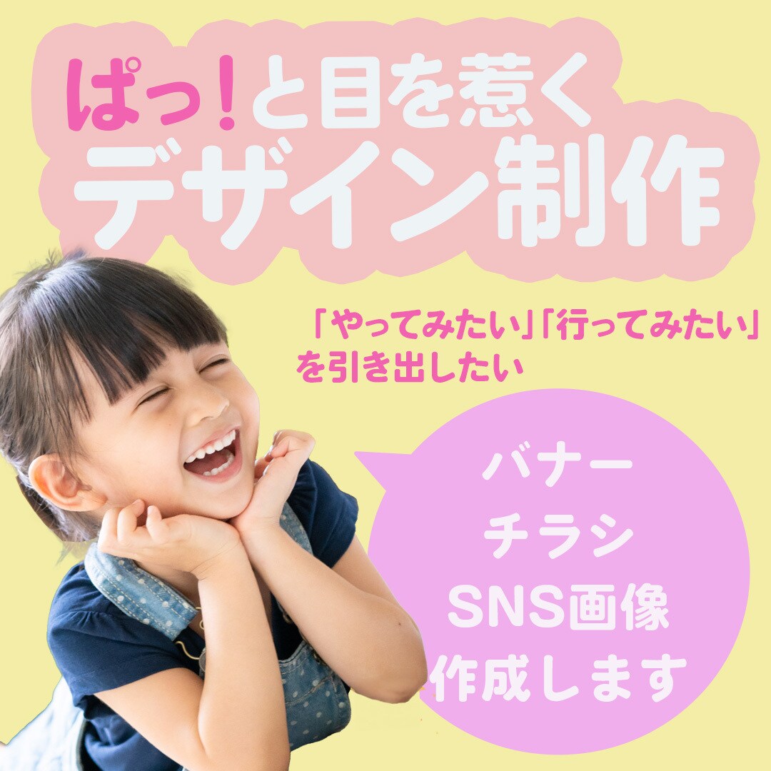 心に響くデザインを制作します 見た人が思わず行動したくなる心のデザイン イメージ1