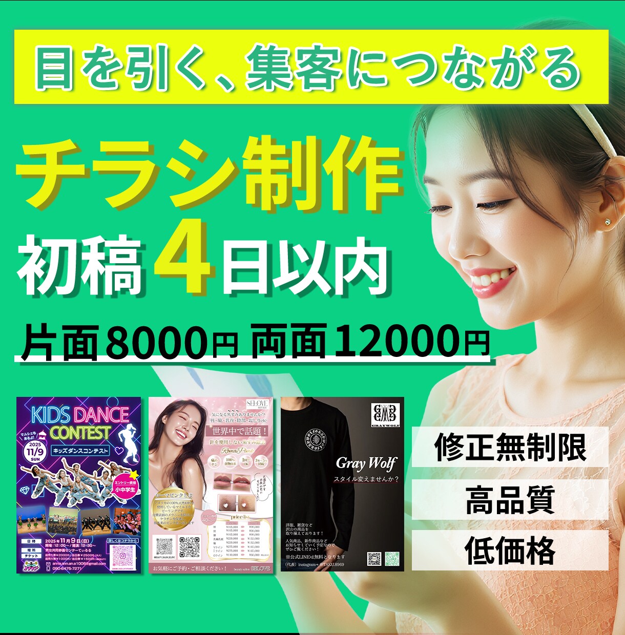 目を惹くチラシで集客UP！オリジナルデザインします お店や商品の魅力を最大限に引き出す、チラシをお作りします。 イメージ1