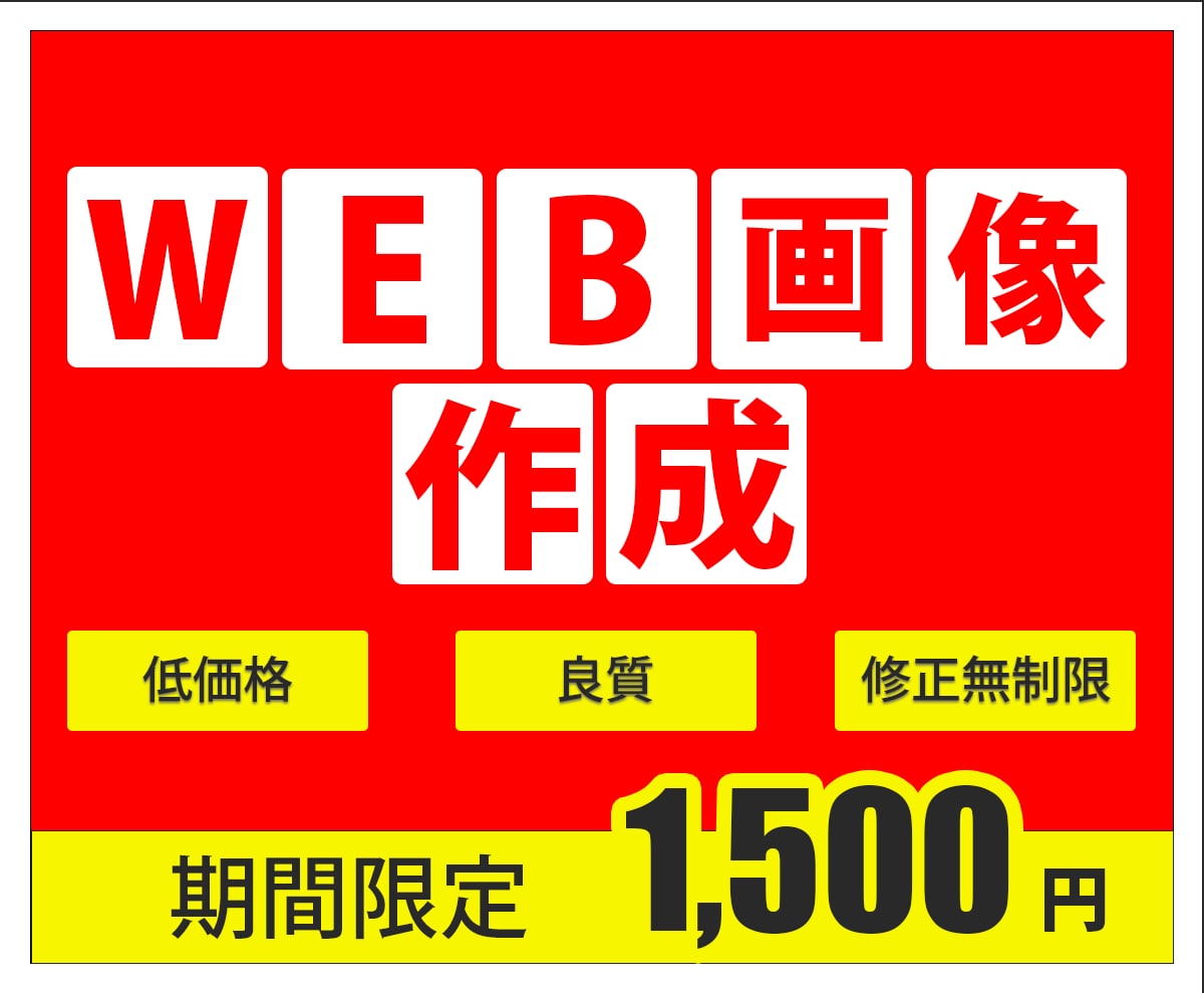 先着１０名限定でWEB画像提供します バナー・サムネイル・ヘッダー画像など作ります イメージ1