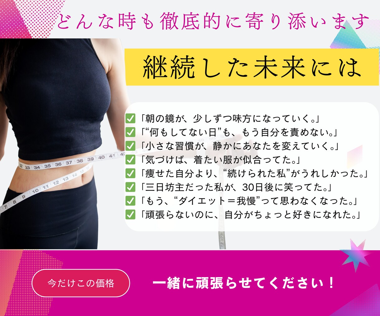 20kg痩せた私がダイエットをサポートします 30日間優しく徹底寄り添いサポート！【過度な制限無し】 イメージ3