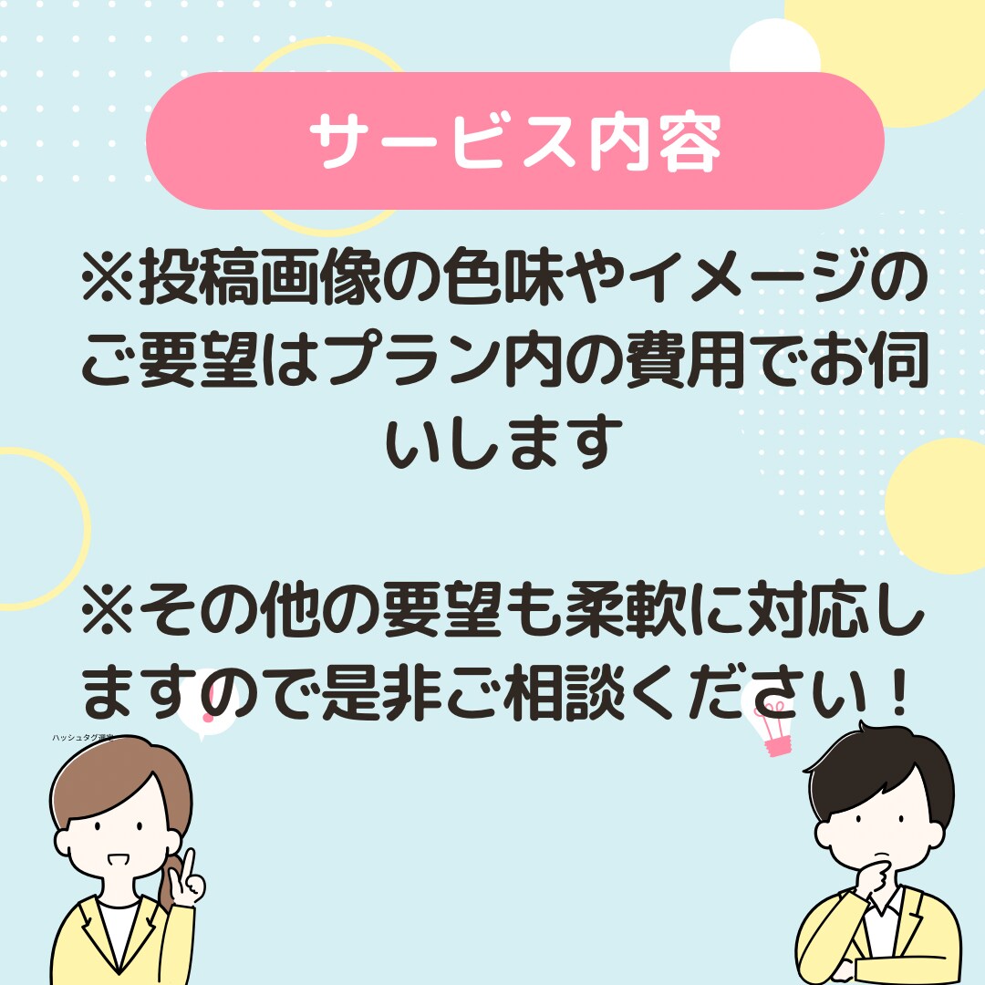 運用代行チームがInstagramを運用します SNS運用代行チームがあなたのアカウントを輝かせます イメージ9