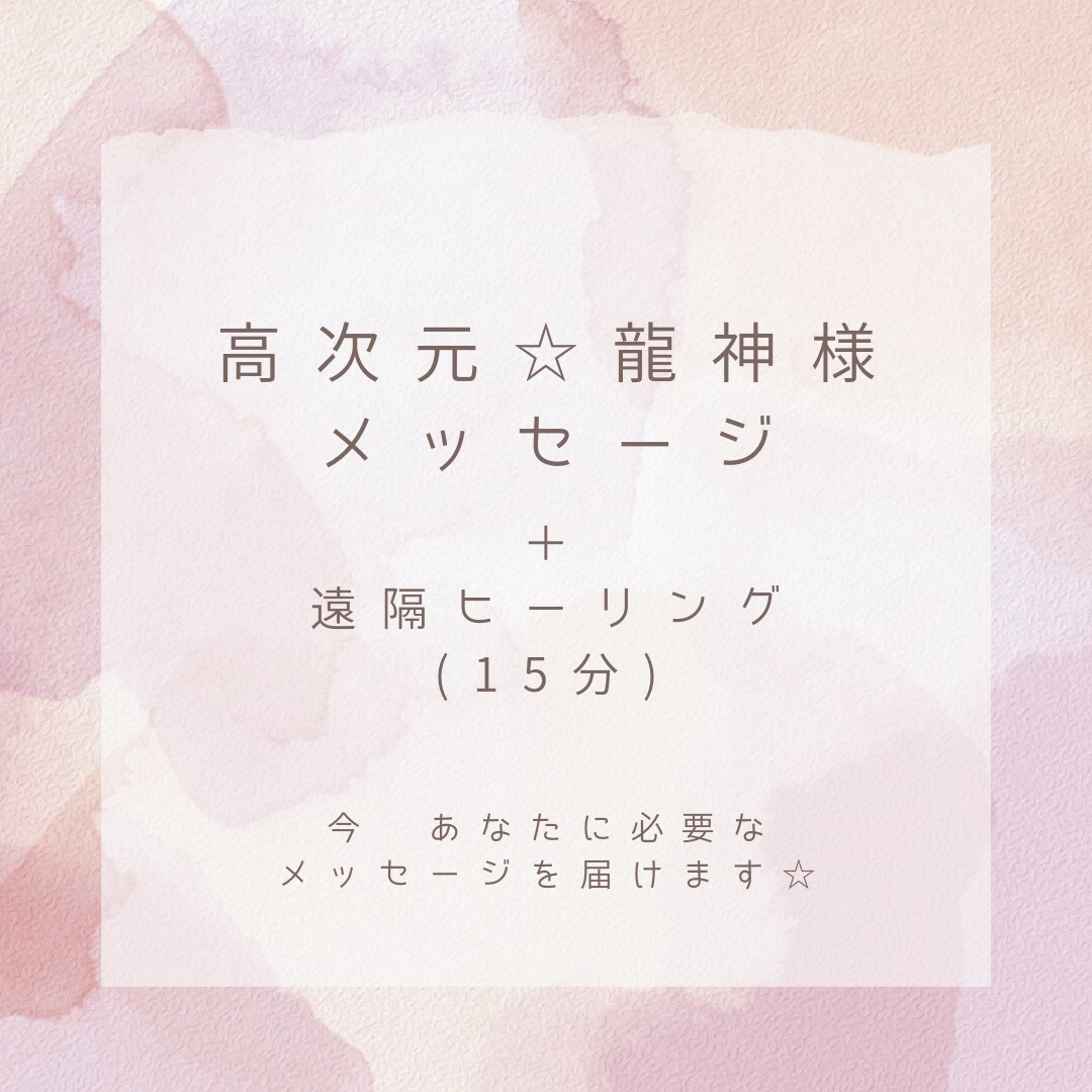 今 あなたに必要なメッセージを届けます 本来のパワーを発揮できるよう導きます イメージ1