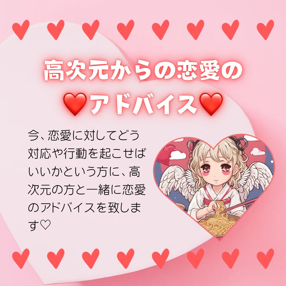 高次元の方から恋愛のアドバイスを占います 恋愛で自分の中のブレーキを解きたくても解けない方向け イメージ1