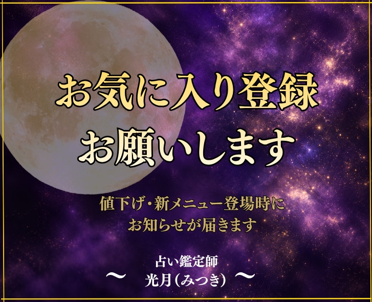 初回限定500円◆九星気学で本質的な道を照らします 辞めたい、でも辞めていいのか不安。そんな迷いに寄り添い鑑定 イメージ10
