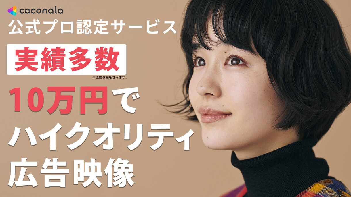 PRO認定｜心を動かす映像作ります 実績多数◎TV・Netflix・大手企業も信頼するプロの映像 イメージ2