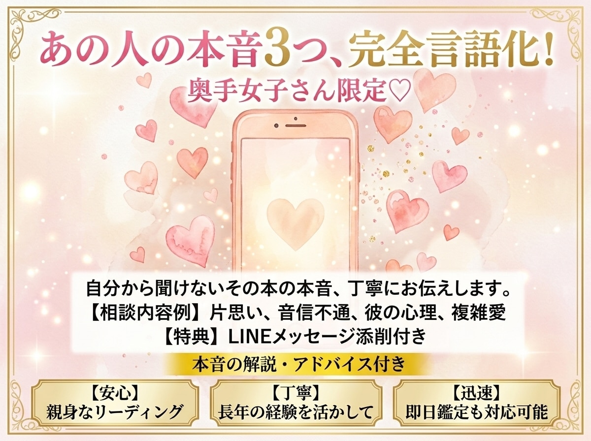 奥手女子向け❤️「あの人の本音」3つ占います 「長年の経験から丁寧にお伝えします。LINE添削も可能♡」 イメージ1