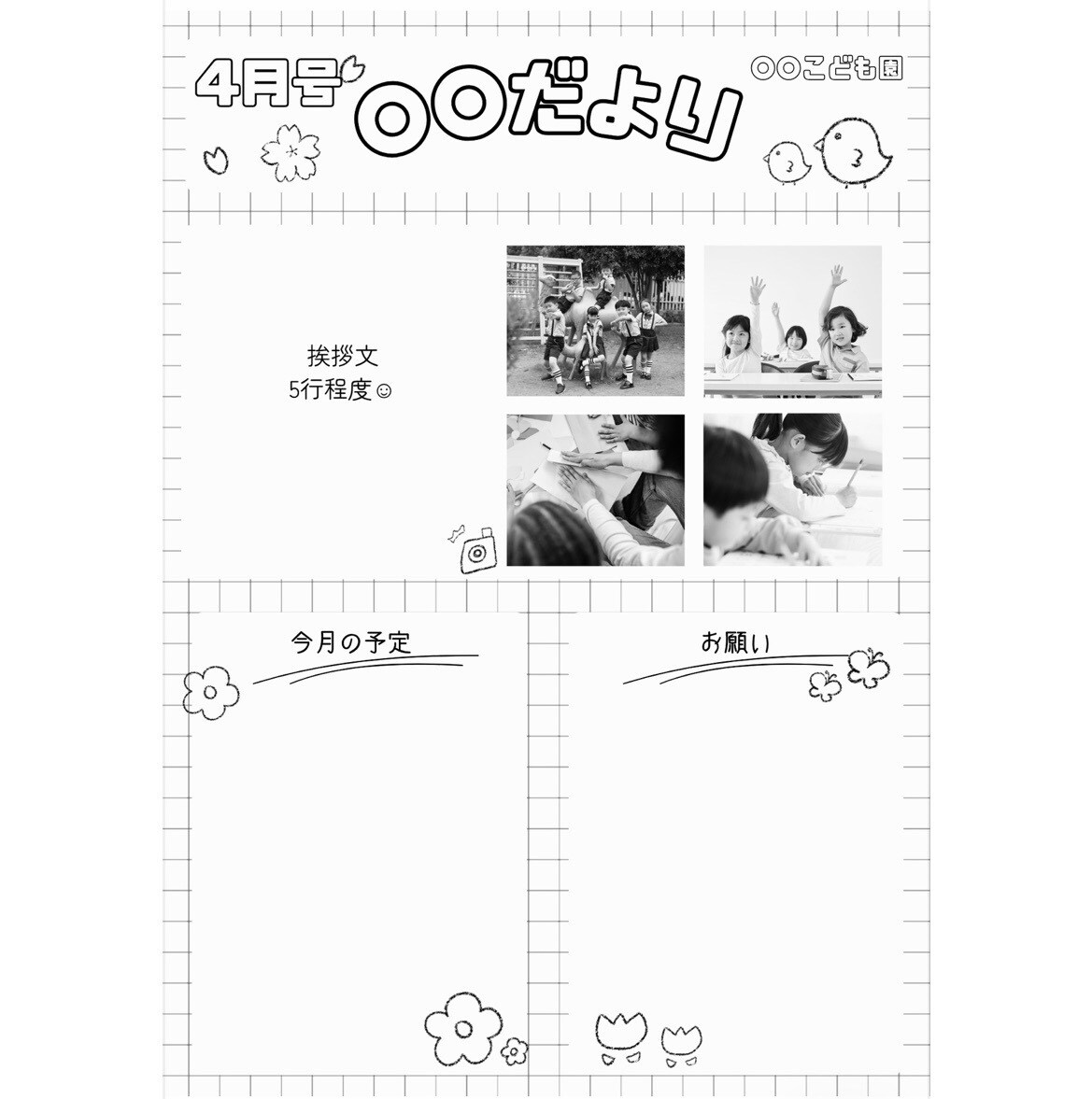 忙しい先生向け♬おたよりテンプレを提供ます 文字や写真を差し替えるだけでOK！カラー・白黒をご用意☺︎ イメージ3