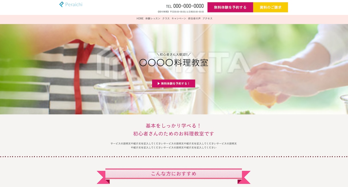 ペライチでおしゃれなホームページ作ります スマホ対応！短期間で理想のWebサイトを格安で作ります。 イメージ5