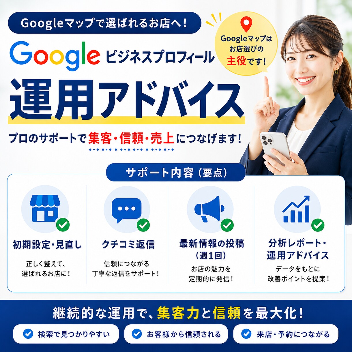 Googleビジネスの登録・改善サポートをします MEO対策の10年のプロがお手伝い イメージ3