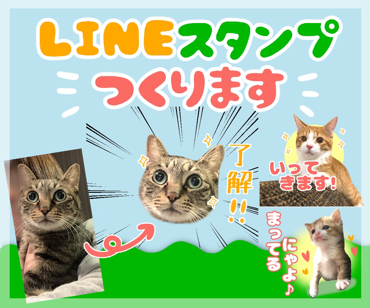 カワイイペットのLINEスタンプお作りします 可愛いく撮れたペットたちのお写真でスタンプ作りませんか？ イメージ1