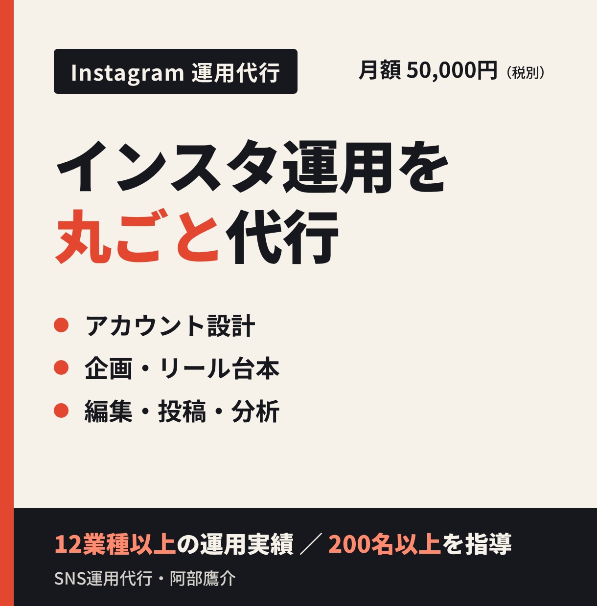 インスタ運用を企画〜分析まで丸ごと代行します 12業種以上の運用実績｜リール台本・編集・投稿まで対応 イメージ1