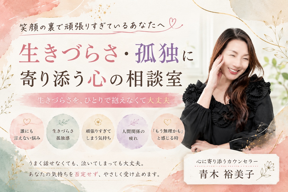 HSP・繊細さんのお悩みを優しくお聴きします 気を遣いすぎて疲れてしまうあなたへ イメージ1