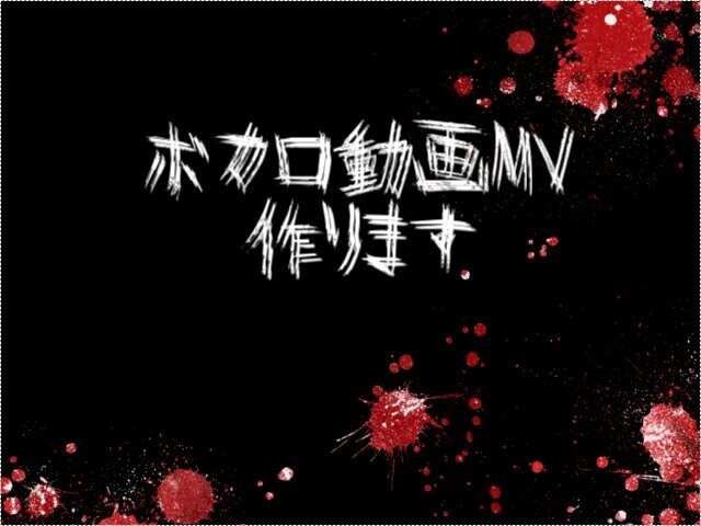 カッコイイボカロ曲MV作ります 素早く格好いいmvが欲しい方へ！ イメージ1