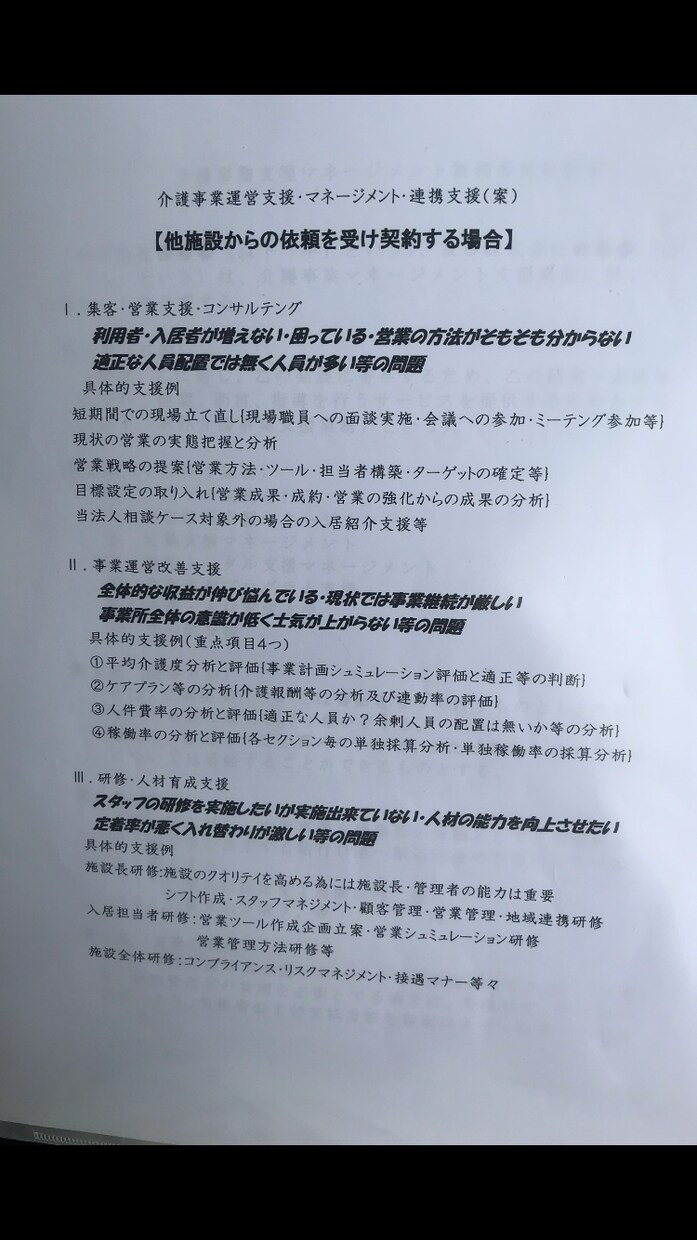介護事業全般の相談やります 介護事業トータル相談です。お気軽に イメージ1
