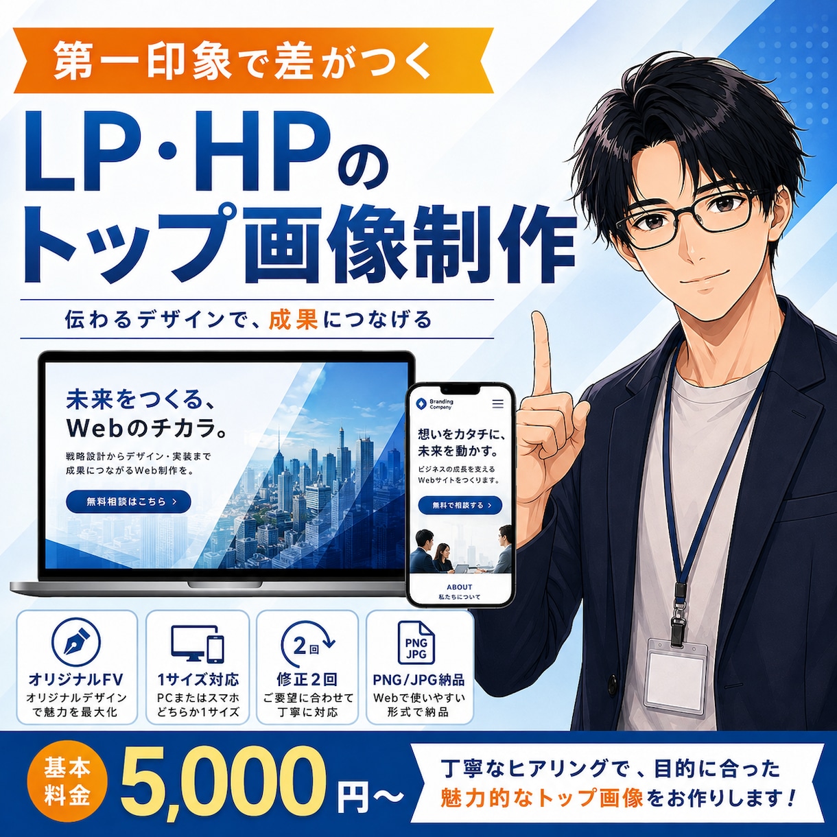 魅力が伝わるLP・HPのトップ画像を制作します 商品・サービスに合わせたオリジナルFVを丁寧に制作 イメージ1