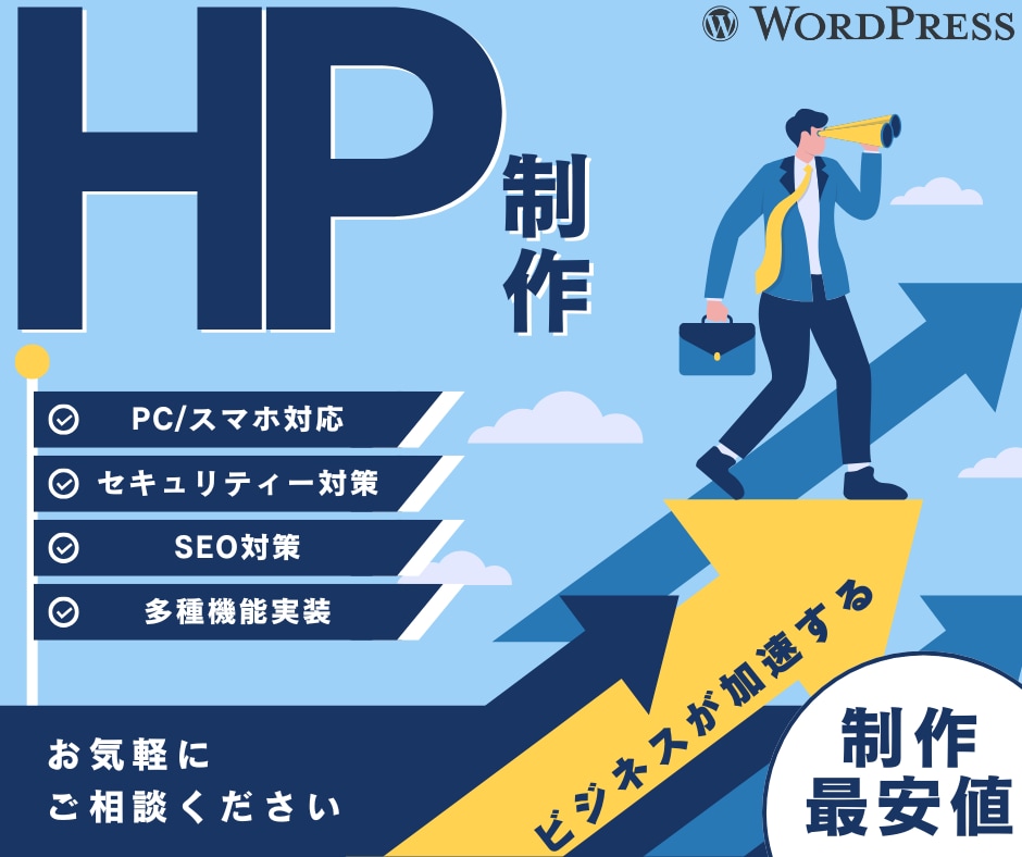 SEO対策も対応！高品質なホームページ制作します 集客につながる高品質なホームページを制作します イメージ1