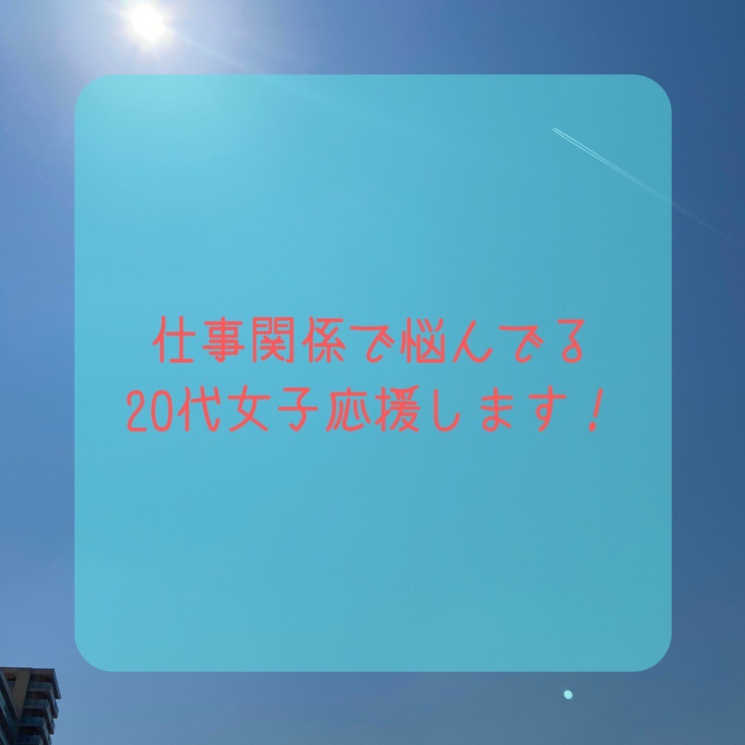 自分を喜ばせる仕事の見つけ方教えます 20代女子の就活・仕事経験と光のカラーセラピーでアドバイス！ イメージ2
