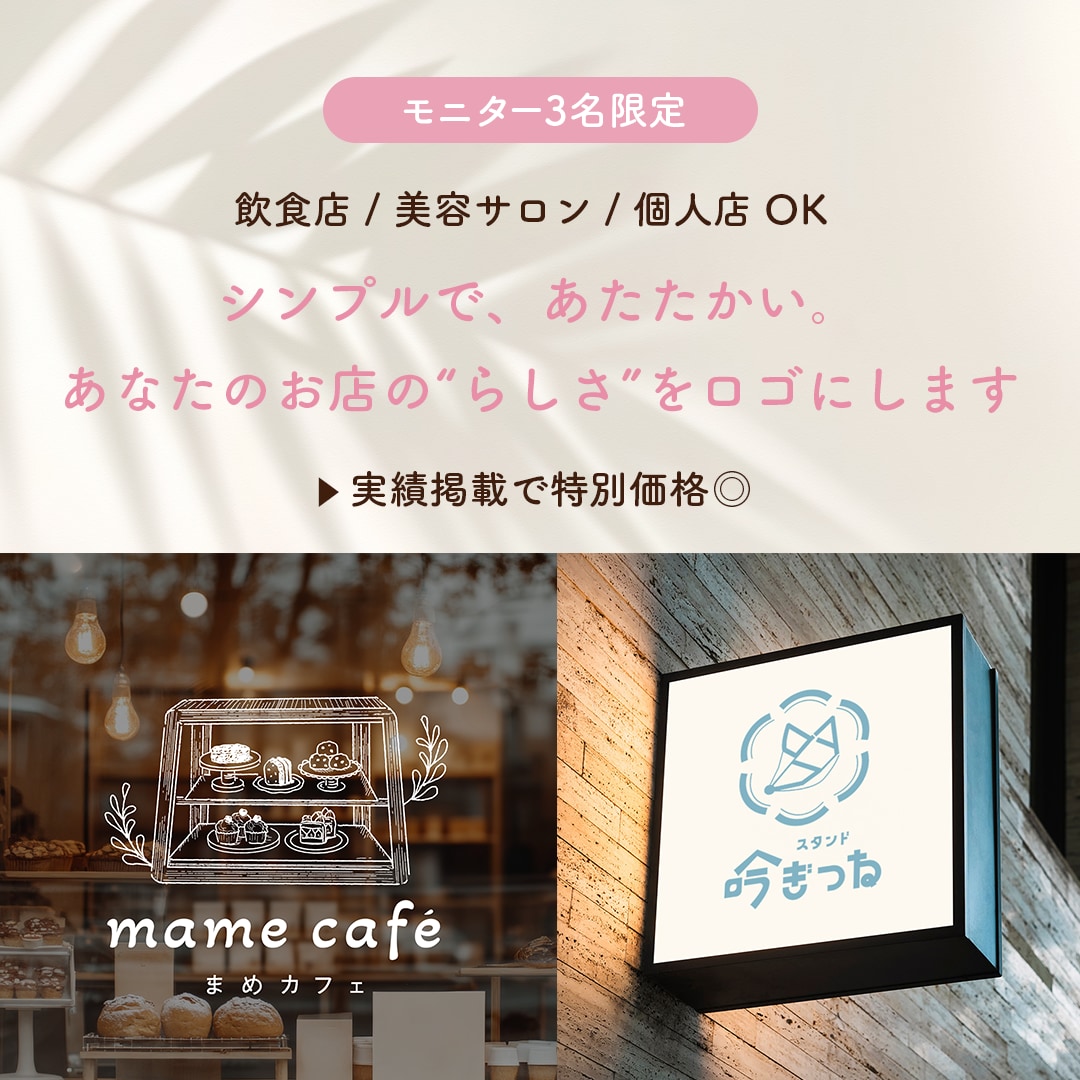 温かみのある店舗ロゴを心を込めてデザインします イラストロゴ、ロゴタイプ、シンボルスタイルのロゴ等 イメージ1
