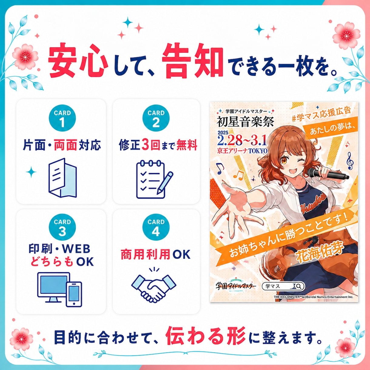 情報が一目で伝わるチラシ・ポスターをデザインします 世界観と情報を整理して、伝わる一枚に仕上げます イメージ3