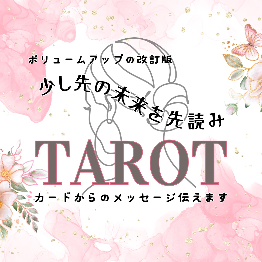 極上☘️心を紐解く❤️質問２つ⭐たっぷり鑑定します 当日納品⭐ボリュームアップの改良版♡踏み出す力を届けます✨ イメージ1