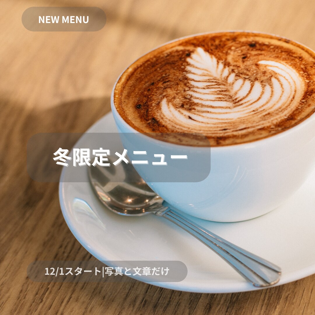 カフェ向け告知ストーリー作ります 	写真と文章だけでok! カフェ向け告知、整えます イメージ2
